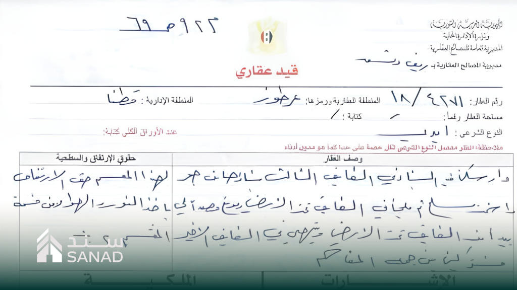 طابو أميري - الملكية العقارية