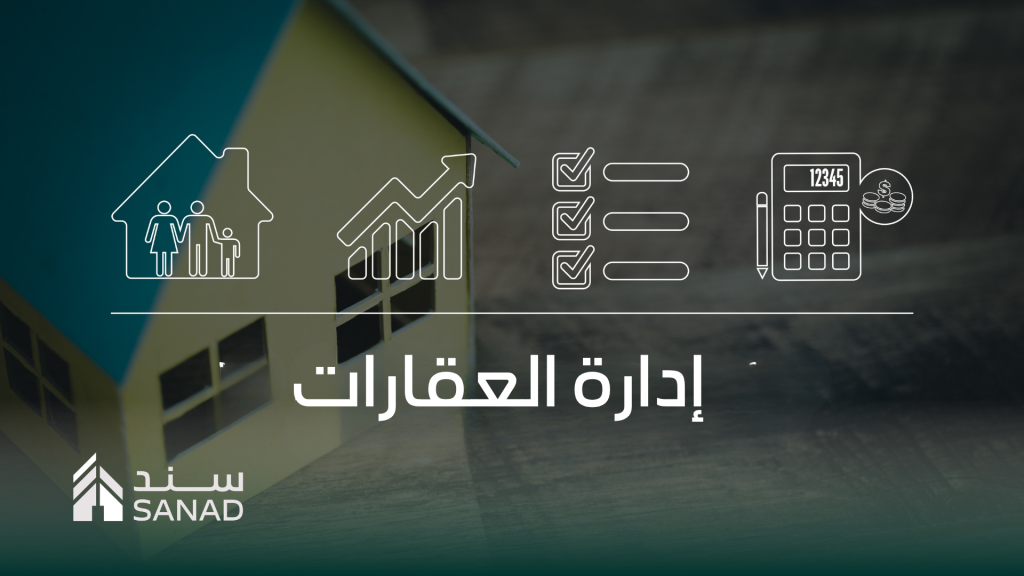 إدارة العقارات في سوريا